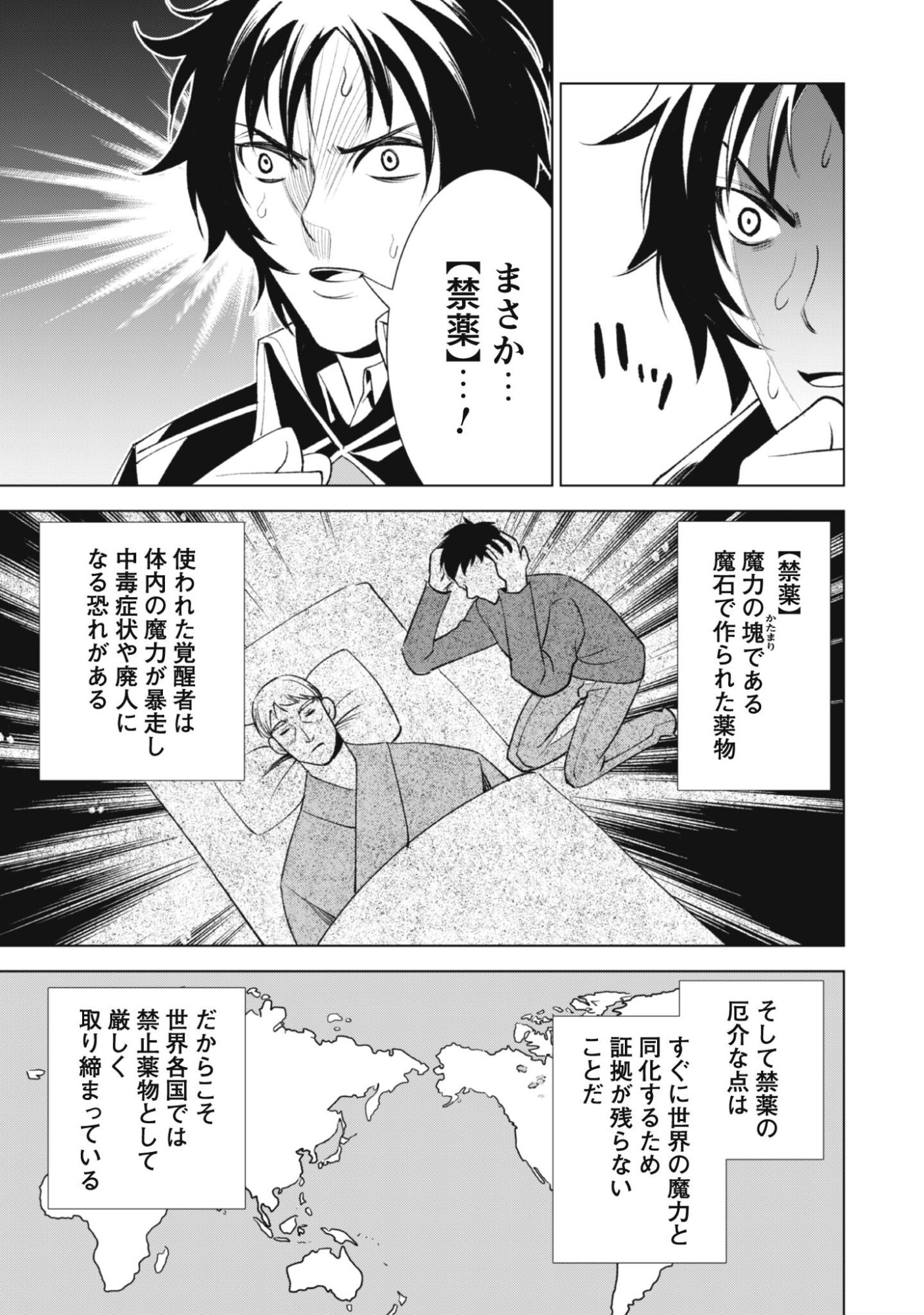 EIREITACHI KARA SHUUGYOU WO UKETSUZUKETA SAIGO NO EIYUU WA, YAGATE SAIKYOU ETO NARIAGARU Chapter 2 - Page 27