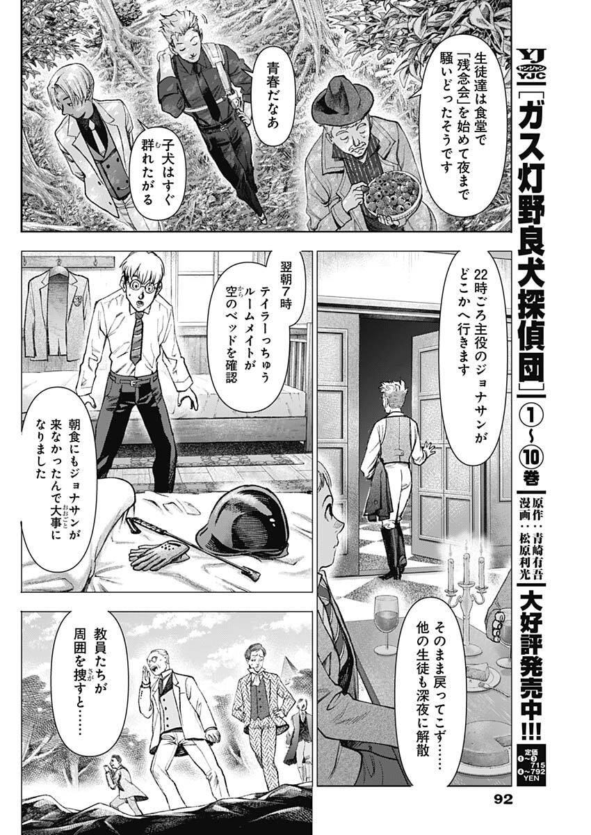 GASU TOU NORAINU TANTEIDAN Chap 120 - Pic 6
