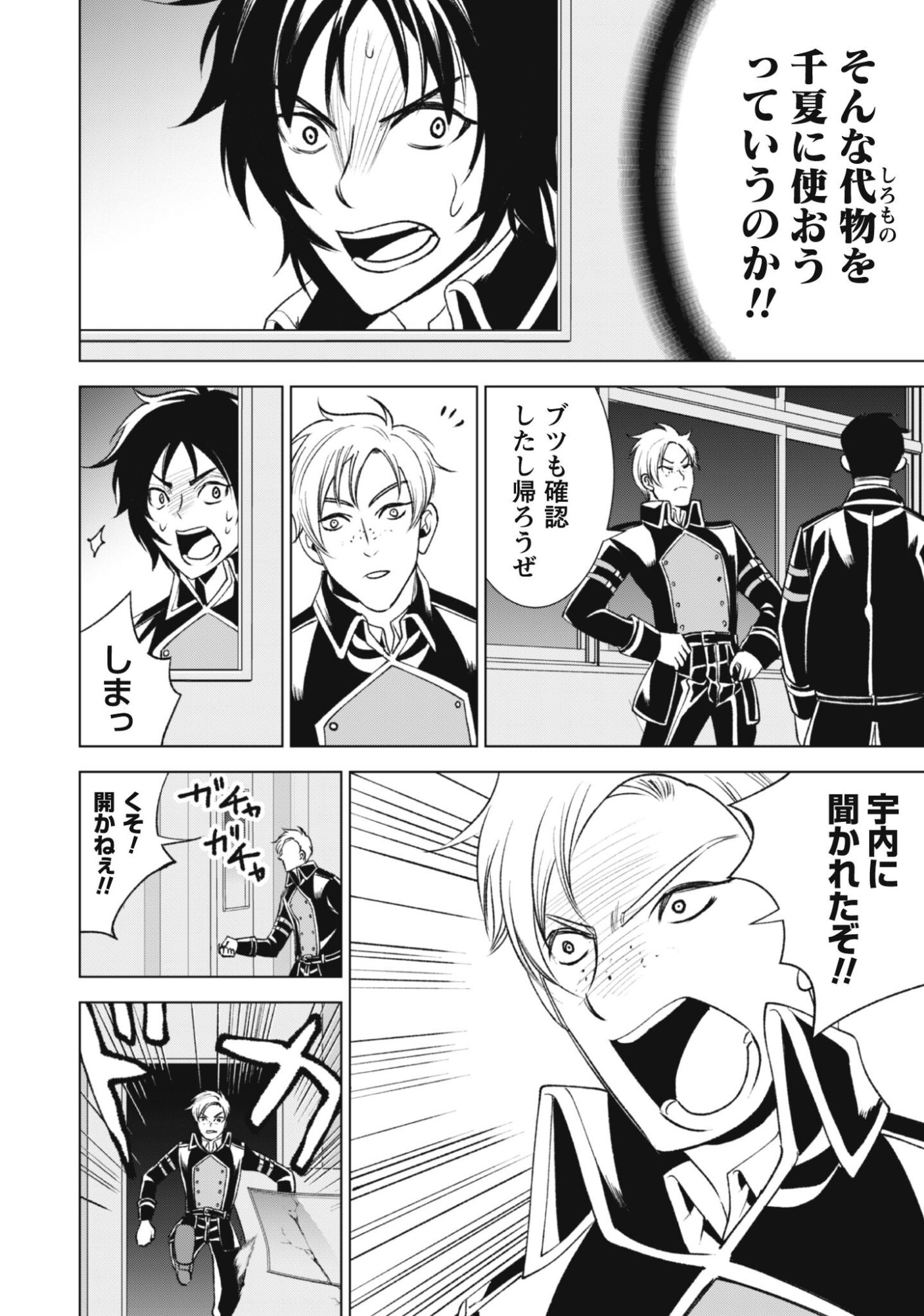 EIREITACHI KARA SHUUGYOU WO UKETSUZUKETA SAIGO NO EIYUU WA, YAGATE SAIKYOU ETO NARIAGARU Chapter 2 - Page 28