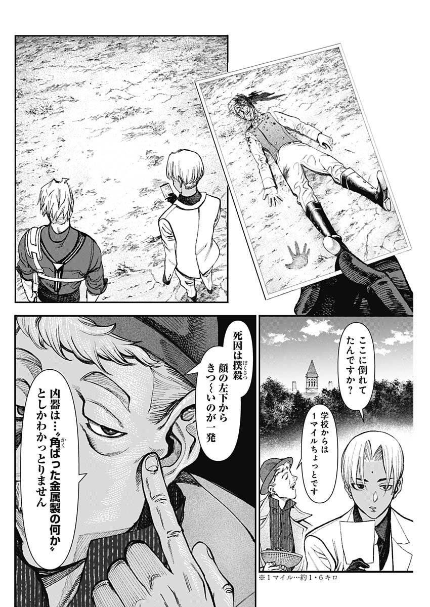 GASU TOU NORAINU TANTEIDAN Chap 120 - Pic 8