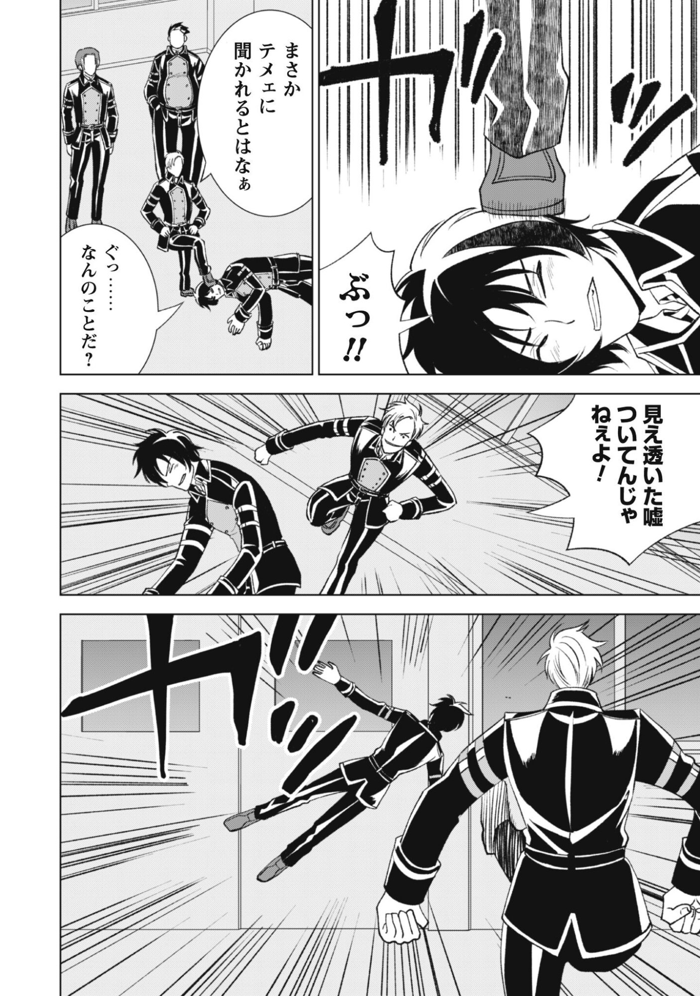EIREITACHI KARA SHUUGYOU WO UKETSUZUKETA SAIGO NO EIYUU WA, YAGATE SAIKYOU ETO NARIAGARU Chapter 2 - Page 30