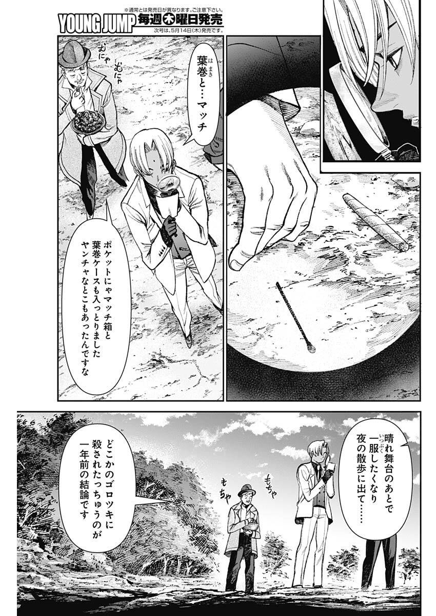 GASU TOU NORAINU TANTEIDAN Chap 120 - Pic 9