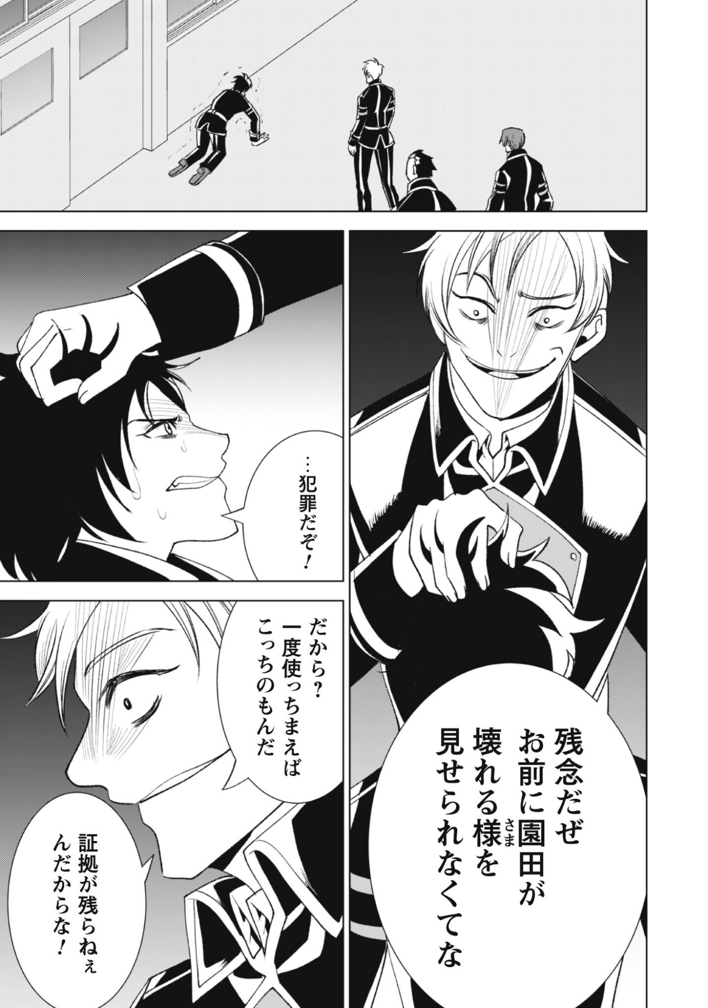 EIREITACHI KARA SHUUGYOU WO UKETSUZUKETA SAIGO NO EIYUU WA, YAGATE SAIKYOU ETO NARIAGARU Chapter 2 - Page 31