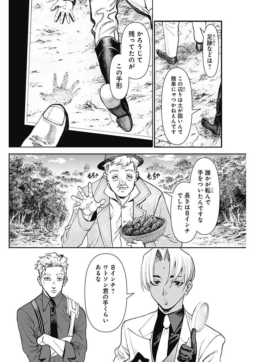 GASU TOU NORAINU TANTEIDAN Chap 120 - Pic 10