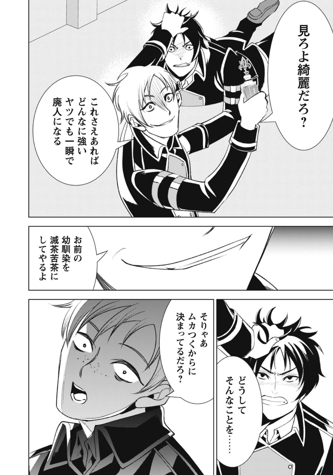 EIREITACHI KARA SHUUGYOU WO UKETSUZUKETA SAIGO NO EIYUU WA, YAGATE SAIKYOU ETO NARIAGARU Chapter 2 - Page 32