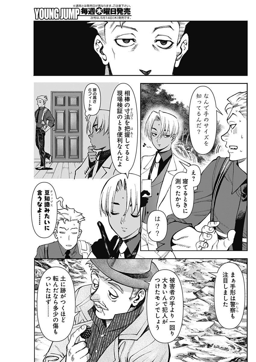 GASU TOU NORAINU TANTEIDAN Chap 120 - Pic 11