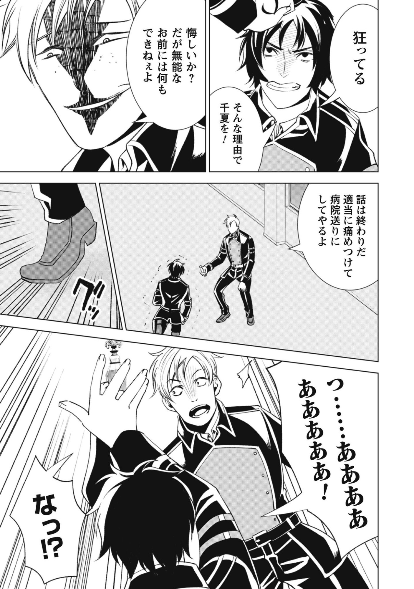 EIREITACHI KARA SHUUGYOU WO UKETSUZUKETA SAIGO NO EIYUU WA, YAGATE SAIKYOU ETO NARIAGARU Chapter 2 - Page 33