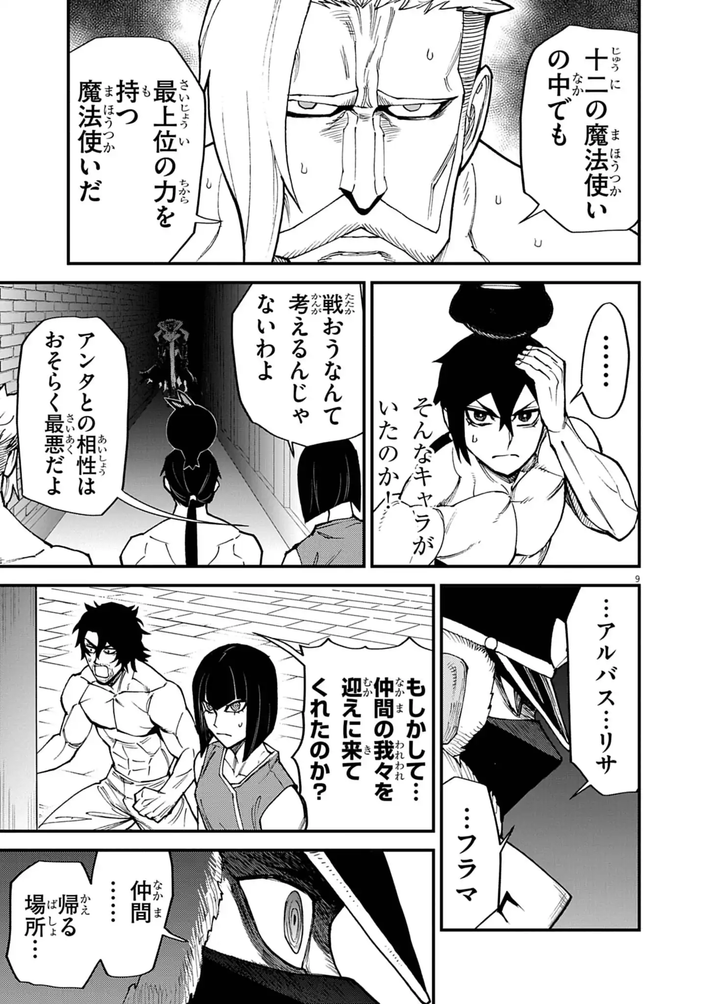 GEMU AKUYAKU KIZOKU NI TENSEI SHITA ORE WA, CHITO KINNIKU DE MUSOU SURU Chapter 43 page 9 - nihonkuni.com