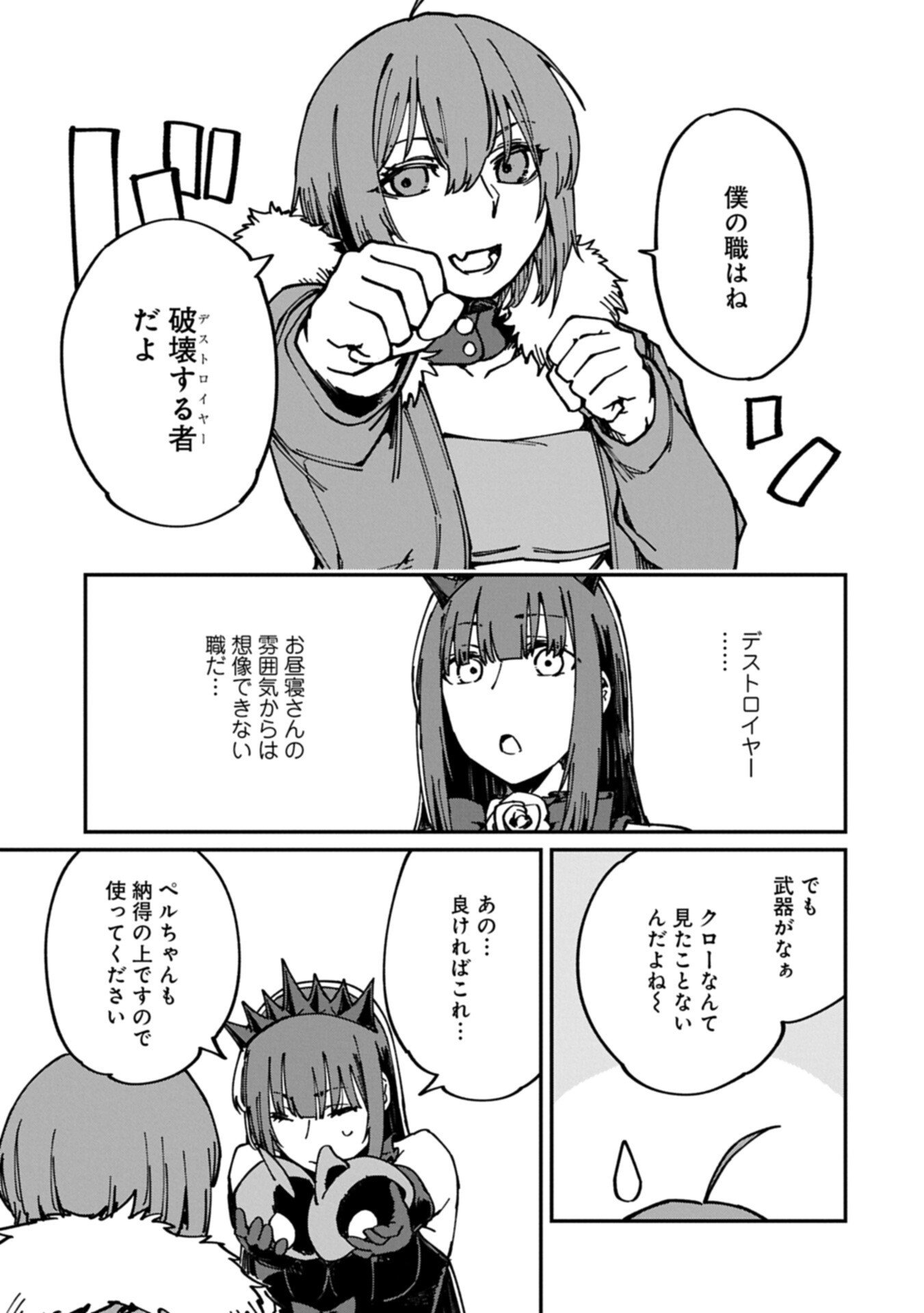 GUIDE YAKU NO TENSHI WO NAGURI TAOSHITARA, SHIRYOU JUTSUSHI NI NARIMASHITA: GEKI-KAWA GOSURORI MAJIN-SAMA, SAIKOU! Chapter 11.2 page 9 - nihonkuni.com