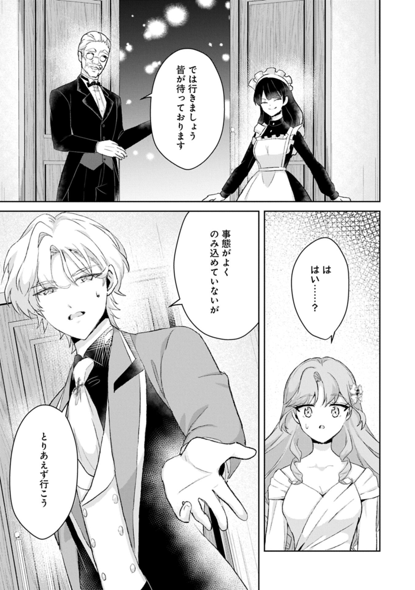 TENSEI REIJOU VIOLETTA NO NOUGYOU KAKUMEI BISHOKU TANKYUU TO RYOUCHI KAIKAKU NI HAGEMUNDEITARA, KOORI NO KOUSHAKU-SAMA NI DEKIAI SARETEIMASHITA? Chapter 14.1 page 9 - nihonkuni.com