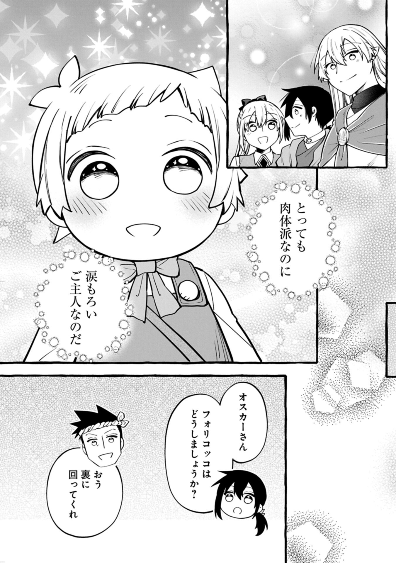 MOTO KIZOKU NO YON KYODAI WA KUJIKENAI! ～CHIBIKKO DAKEDO OKKINA MOFUMOFU TO ISSHO NI TAISETSU NA KAZOKU WO MAMORU NORA!～ Chapter 15.1 page 9 - nihonkuni.com