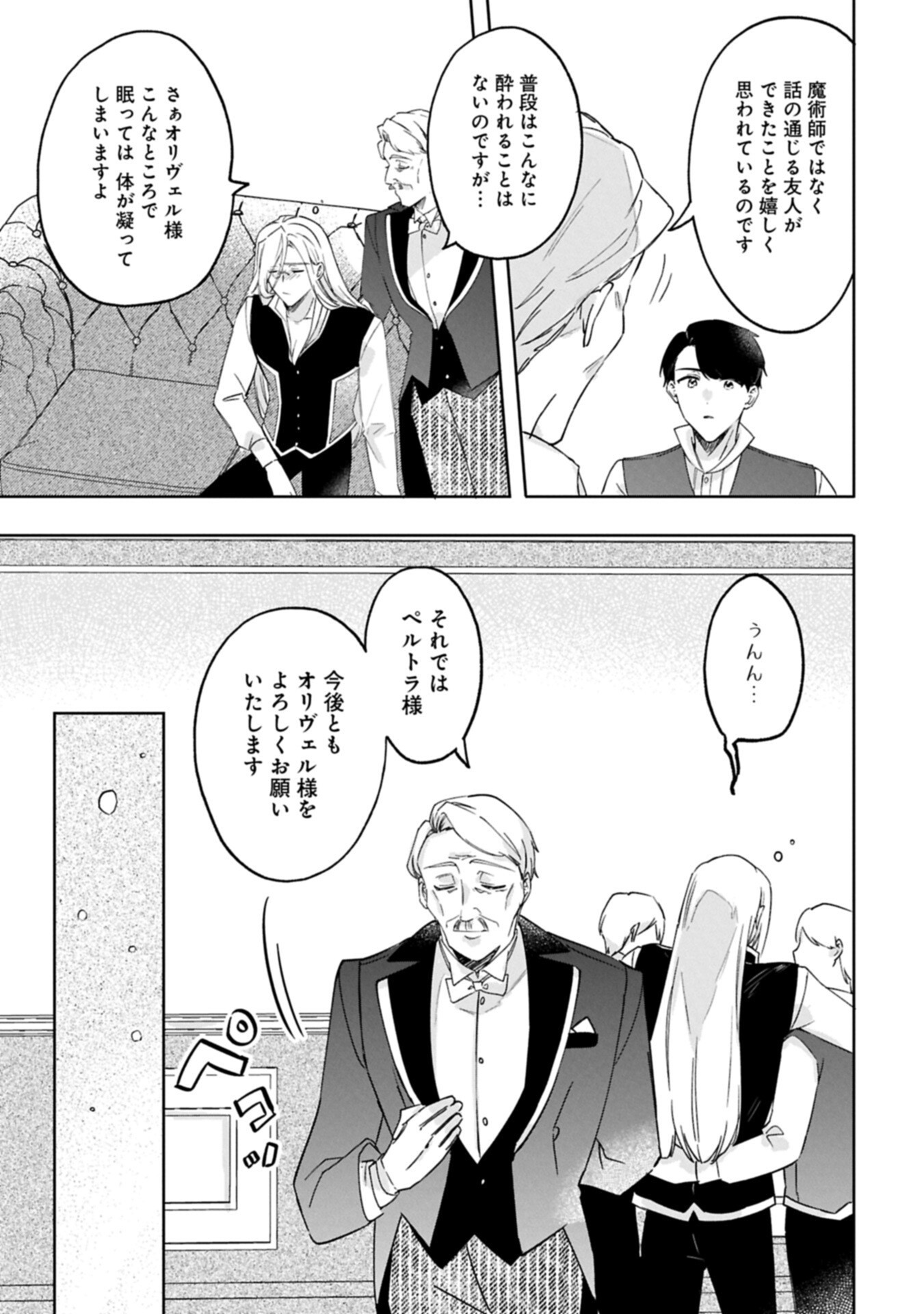 TSUIHOU SARETA KOUSHAKU REIJOU, WILHELMINA GA SHIAWASE NI NARU MADE. Chapter 16.2 - Page 9
