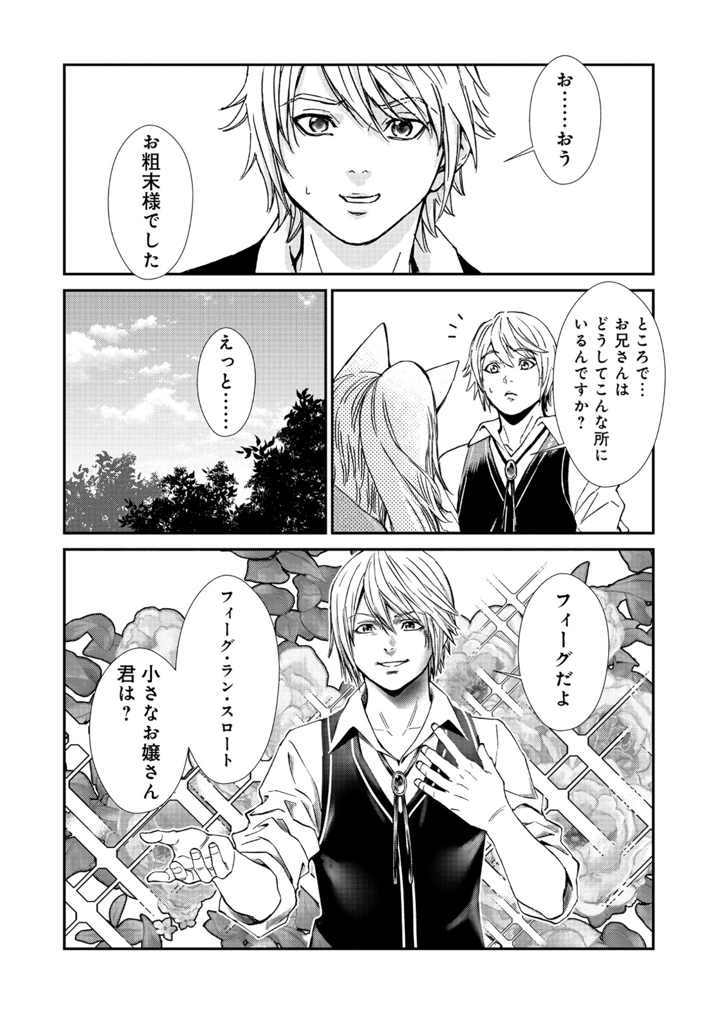 AKUYAKU REIJOU TAISEN: TEIHEN KIZOKU NO ORE WA TEISO KANNEN GYAKUTEN SEKAI DE GEKOKUJOU SURU - RAW Chapter 11.2 page 9 - nihonkuni.com