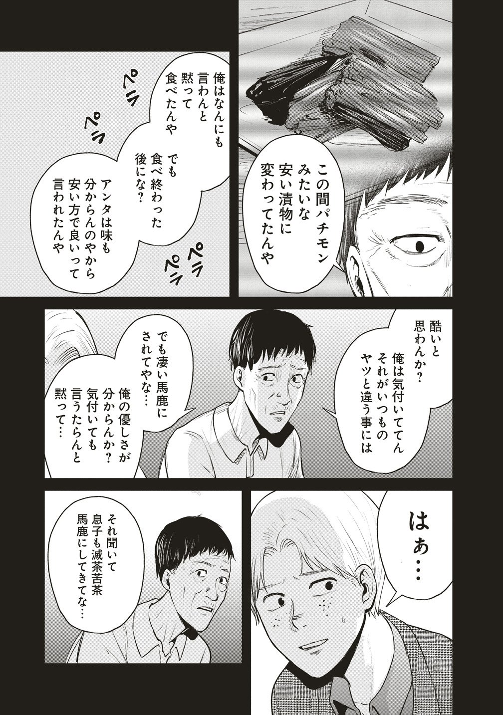 Read HANKYU ENSEN KAIDAN Chapter 8 [High Quality / Full] - Page 9 - nicomanga.net