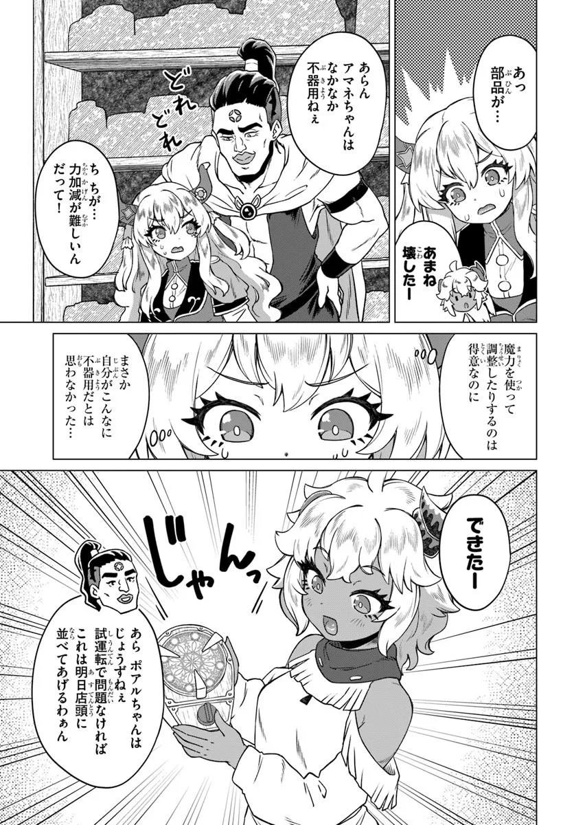 RYUOU-SAMA NO KIMAMANA ISEKAI RAIFU - RAW Chapter 10 page 9 - nihonkuni.com