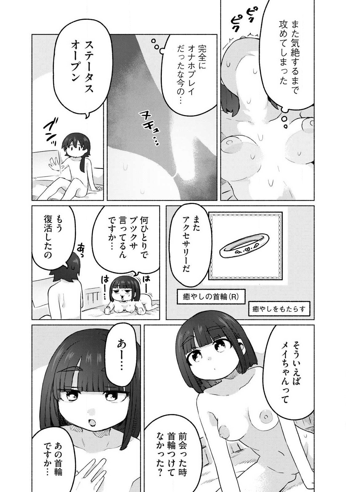 ISEKAI TENI SHITA ORE WA, H NO TABI NI GACHA WO HIKU! ~MOTTE KURE, ORE NO SEIRYOKU!~ RAW Chapter 18 page 9 - nihonkuni.com