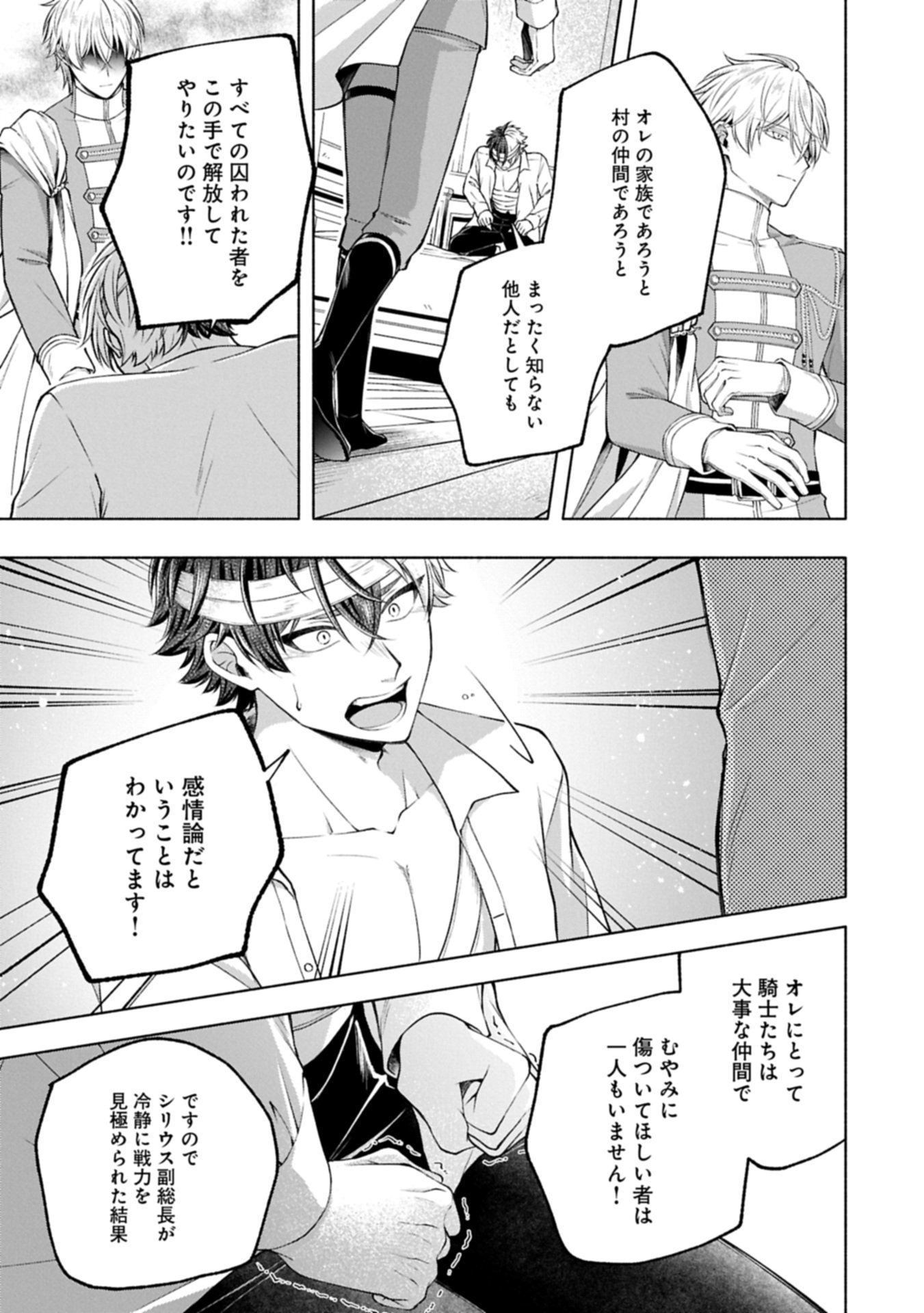 TENSHOU SHITA DAI SEIJO WA, SEIJO DE ARU KOTO O HITA KAKUSU ZERO ～THE GREAT SAINT OF REMEMBRANCE～ (MANGA) Chap 22.2 - Pic 9