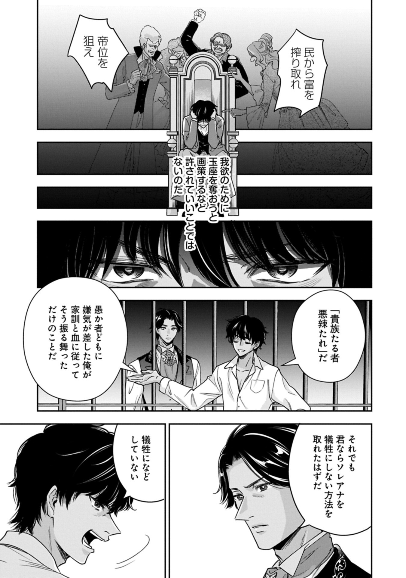 OKYOKU REIJOU TO SHUKA NO KISETSU: REITETSU SAISHOU-SAMA TO NO JIMU TEKI NA KONIN KEIYAKU NI, FUMAN HAGOZAIMASEN Chapter 27.1 - Page 9