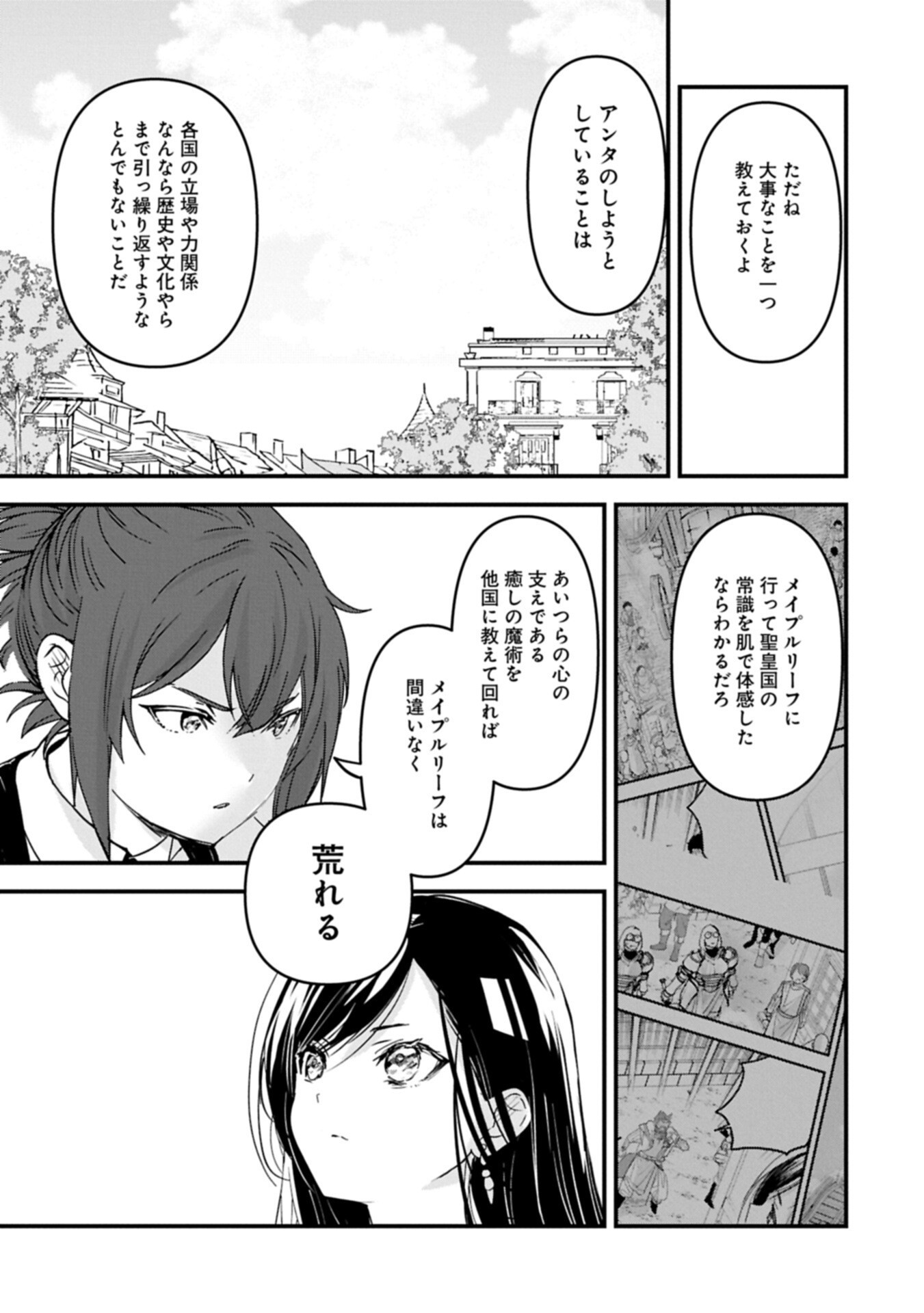 ISEKAI TENI SHITE KYOUSHI NI NATTA GA, MAJO TO OSORERARETE IRU KEN Chap 32.1 - Pic 9