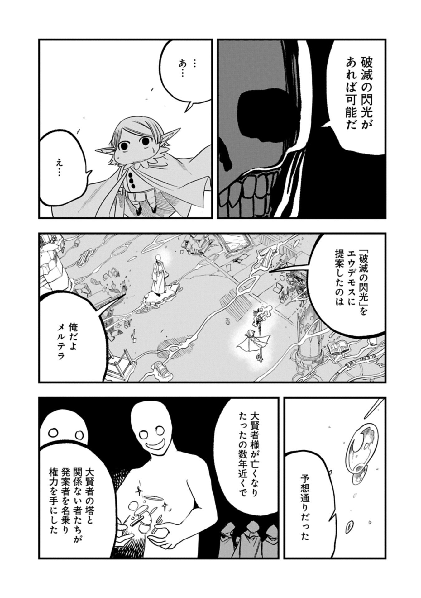 UMARETA CHOKUGO NI SUTERARETA KEDO, ZENSEI GA TAIKENSHA DATTA NO DE YOYUU DE IKITEMASU Chapter 76.2 - Page 9