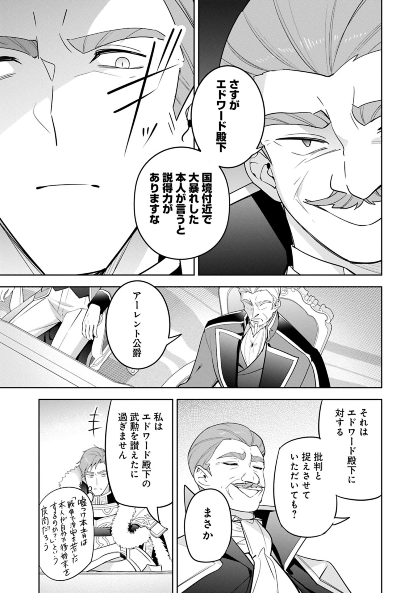 MUJIKAKU SEIJO WA KYOU MO MUISHIKI NI CHIKARA O TARE NAGASU: IMADAI NO SEIJO WA ANE DE HANAKU, IMOUTO NO WATASHI DATTA MITAI DESU Chapter 39.1 page 9 - nihonkuni.com