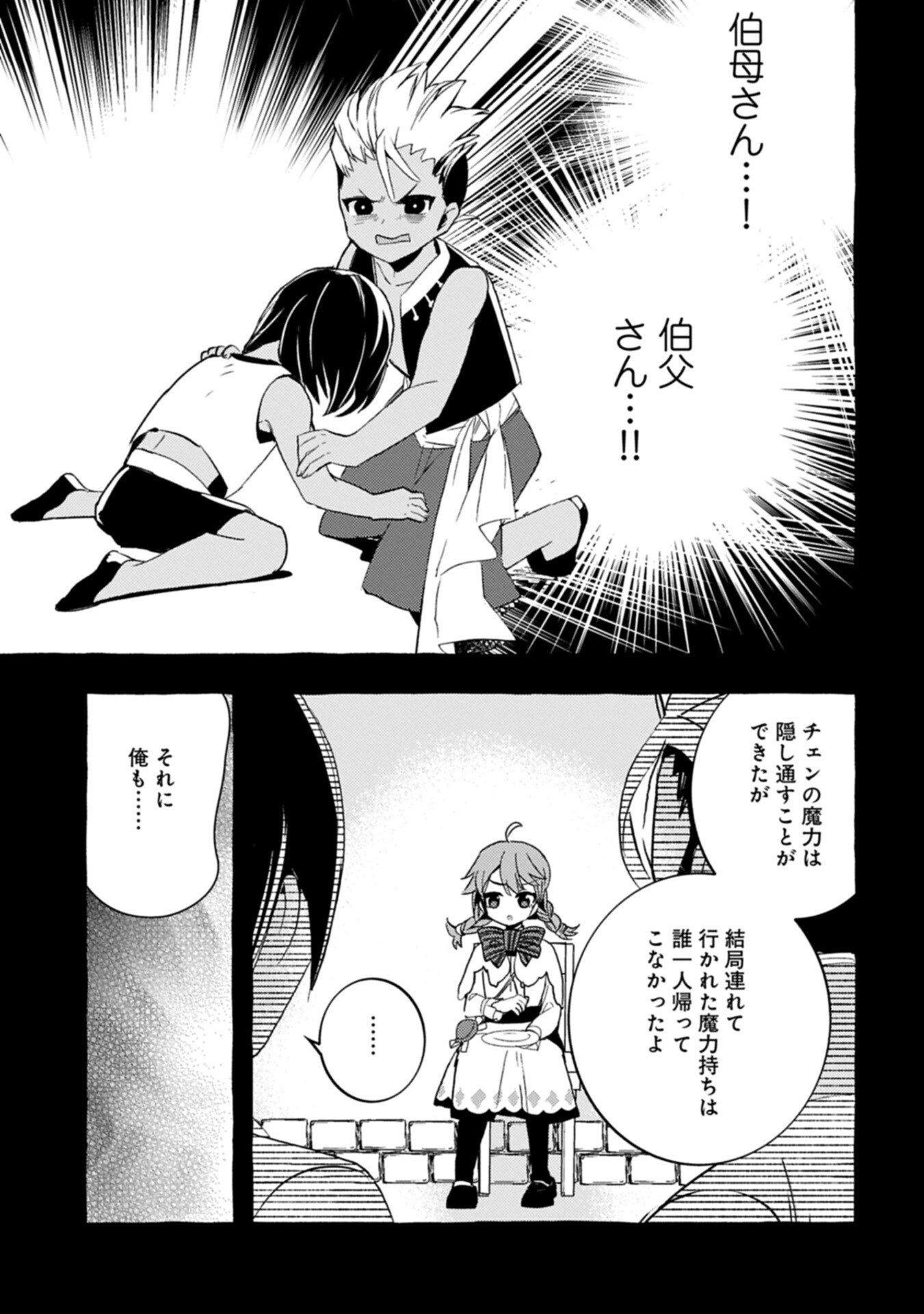 ZEITAKU SANMAI SHITAI NO DESU! TENSEI SHITA NO NI BINBOU NANTE YURUSENAI NO DE, MAHOU DE RYOUCHI KAIKAKU Chapter 41.2 page 9 - nihonkuni.com