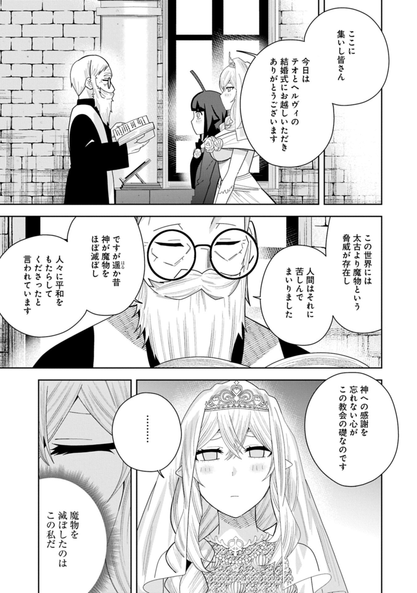 NEGAI O KANAETE MORAOU TO AKUMA O SHOUKAN SHITAKEDO, KAWAIKATTANODE KEKKONSHIMASHITA ~AKUMA NO NIIDZUMA~ (MANGA) - RAW Chapter 59.2 - Page 9