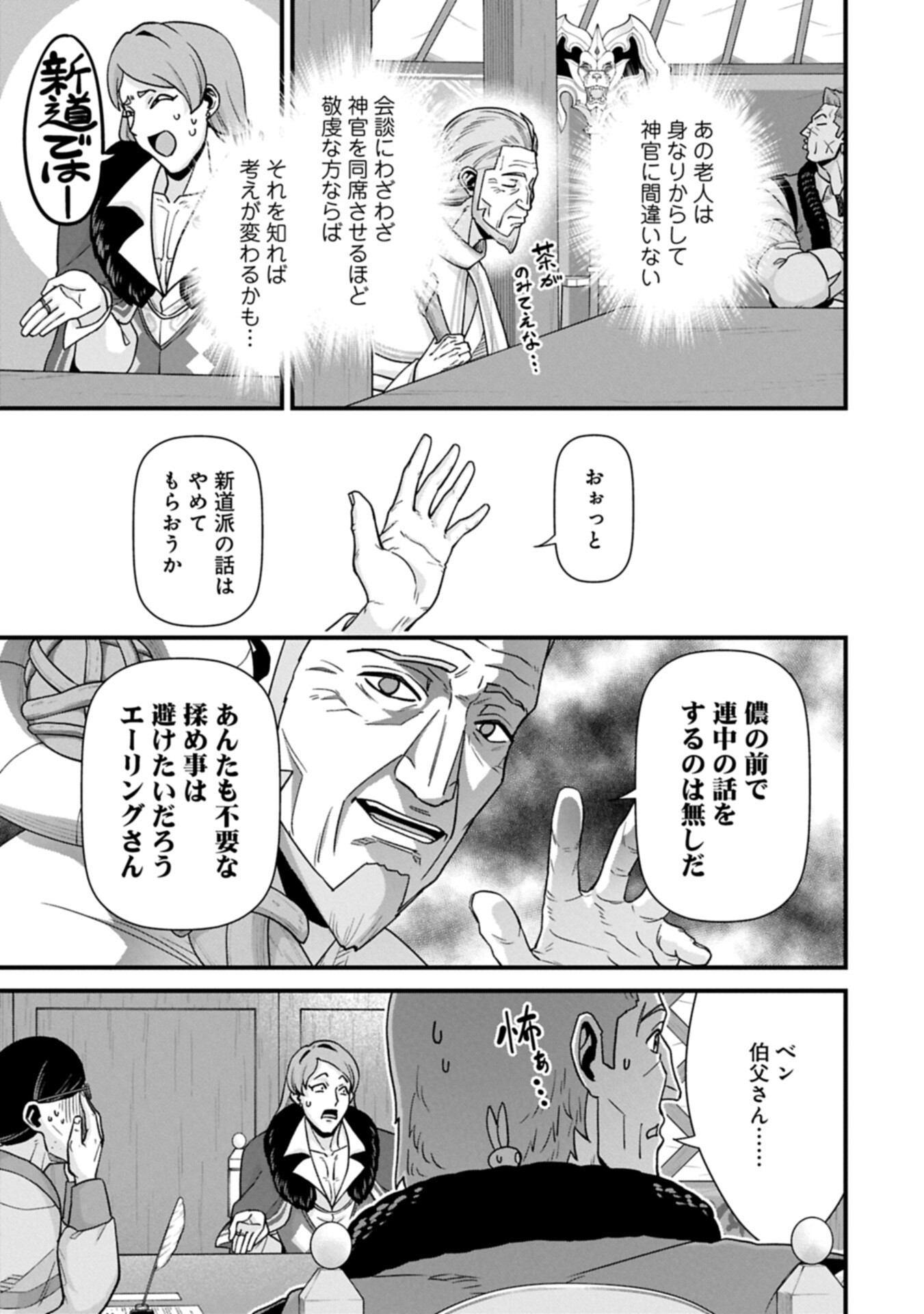 RYOUMIN 0-NIN START NO HENKYOU RYOUSHUSAMA - RAW Chapter 74.1 page 9 - nihonkuni.com