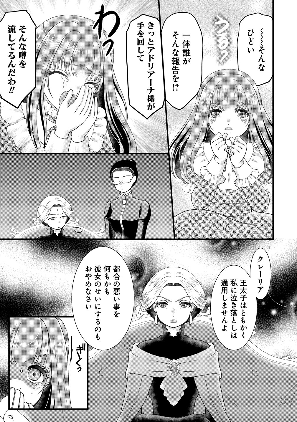 YU-HEI REIJO NO KIMAMA-NA ISEKAI LIFE Chap 8 - Pic 9