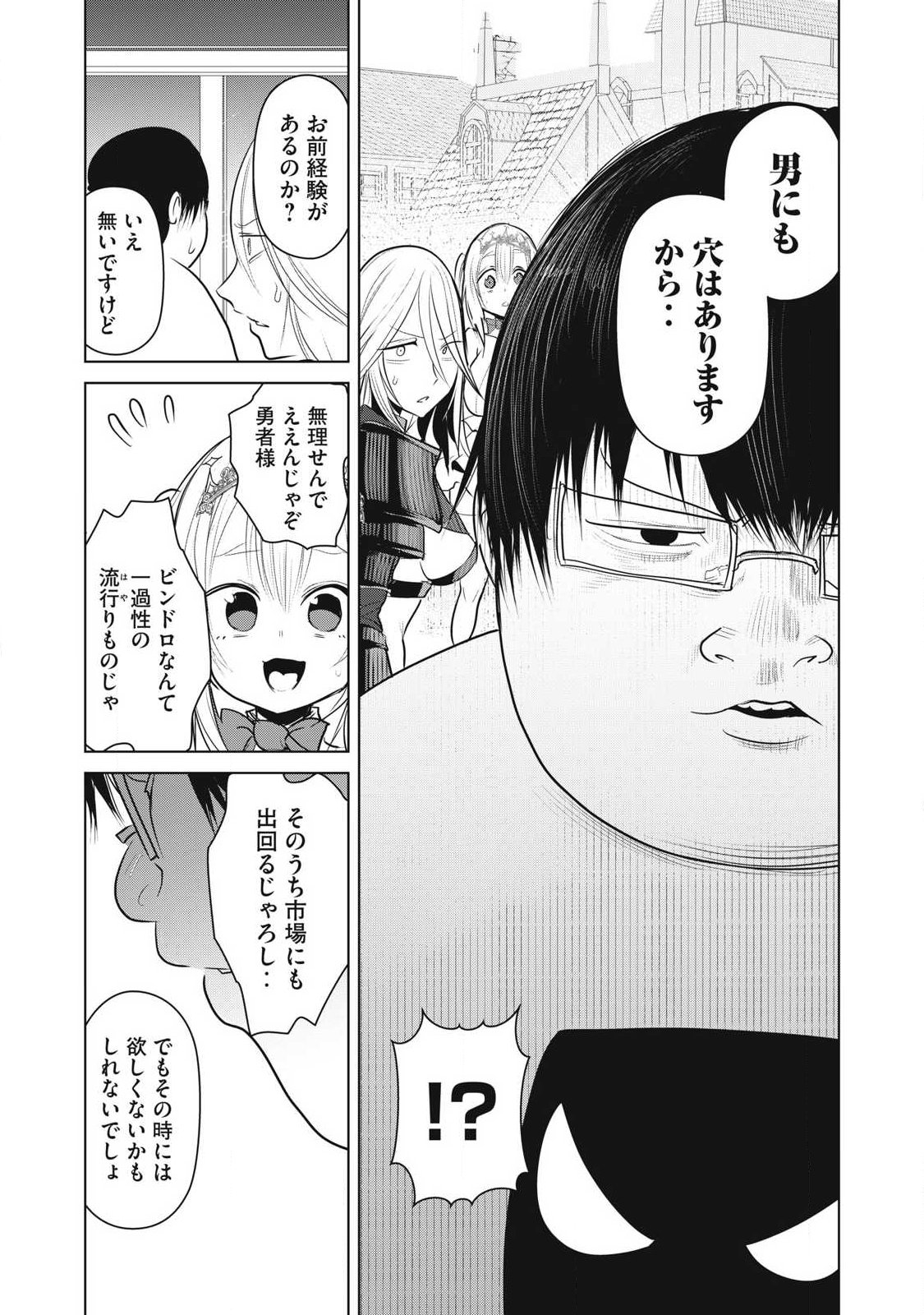 KOKAN MUSOU: KIRAWARE YUUSHA WA MAZOKU NI AISARERU Chapter 42 page 9 - nihonkuni.com