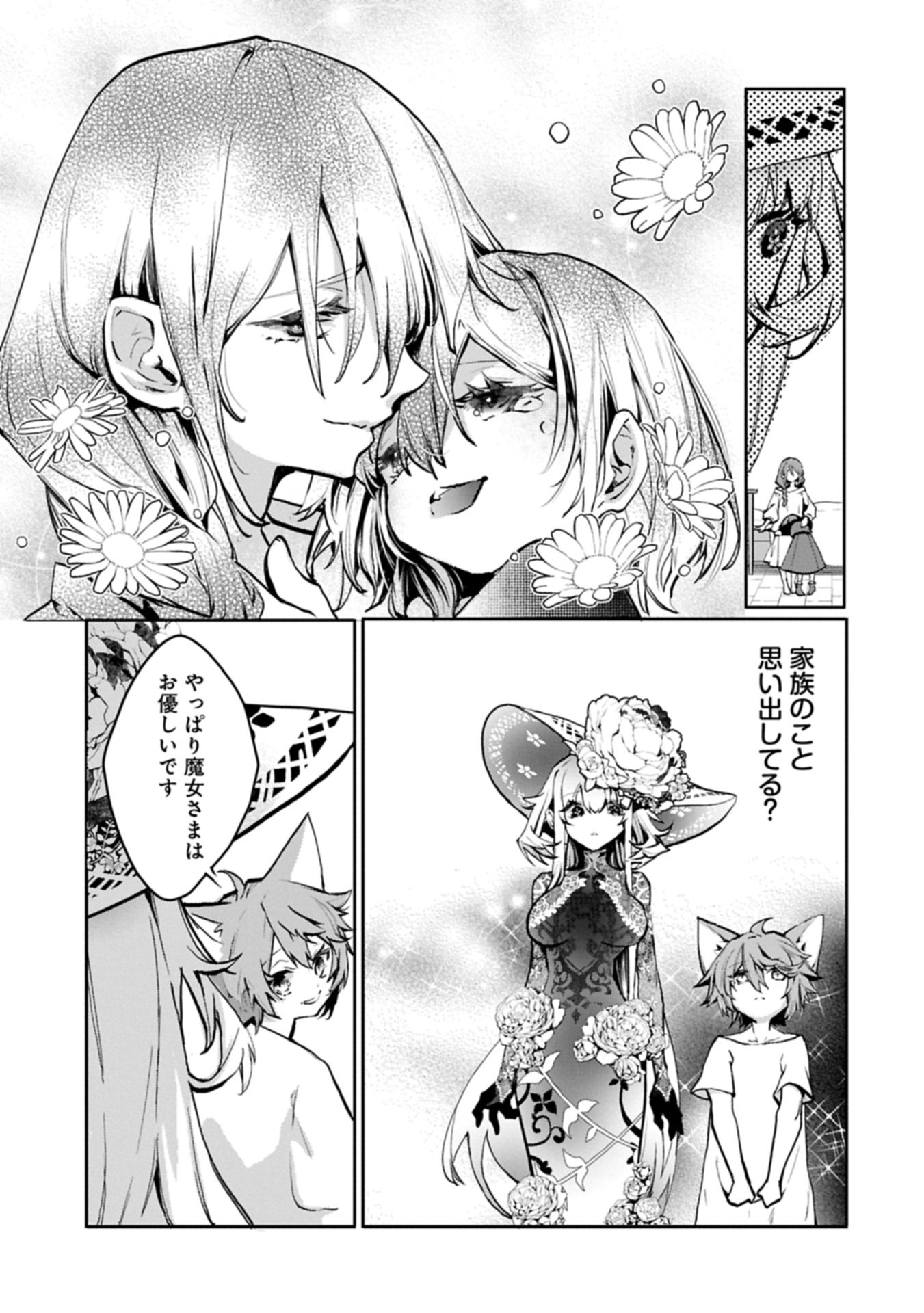 MAMONO (MANDRAGORA) TTE BARETARA TOUBATSU DESU KA?: HANA NO MAJO NO HOHOEMI WA KANCHIGAI NO TANE WO MAKU Chapter 4.1 page 9 - nihonkuni.com