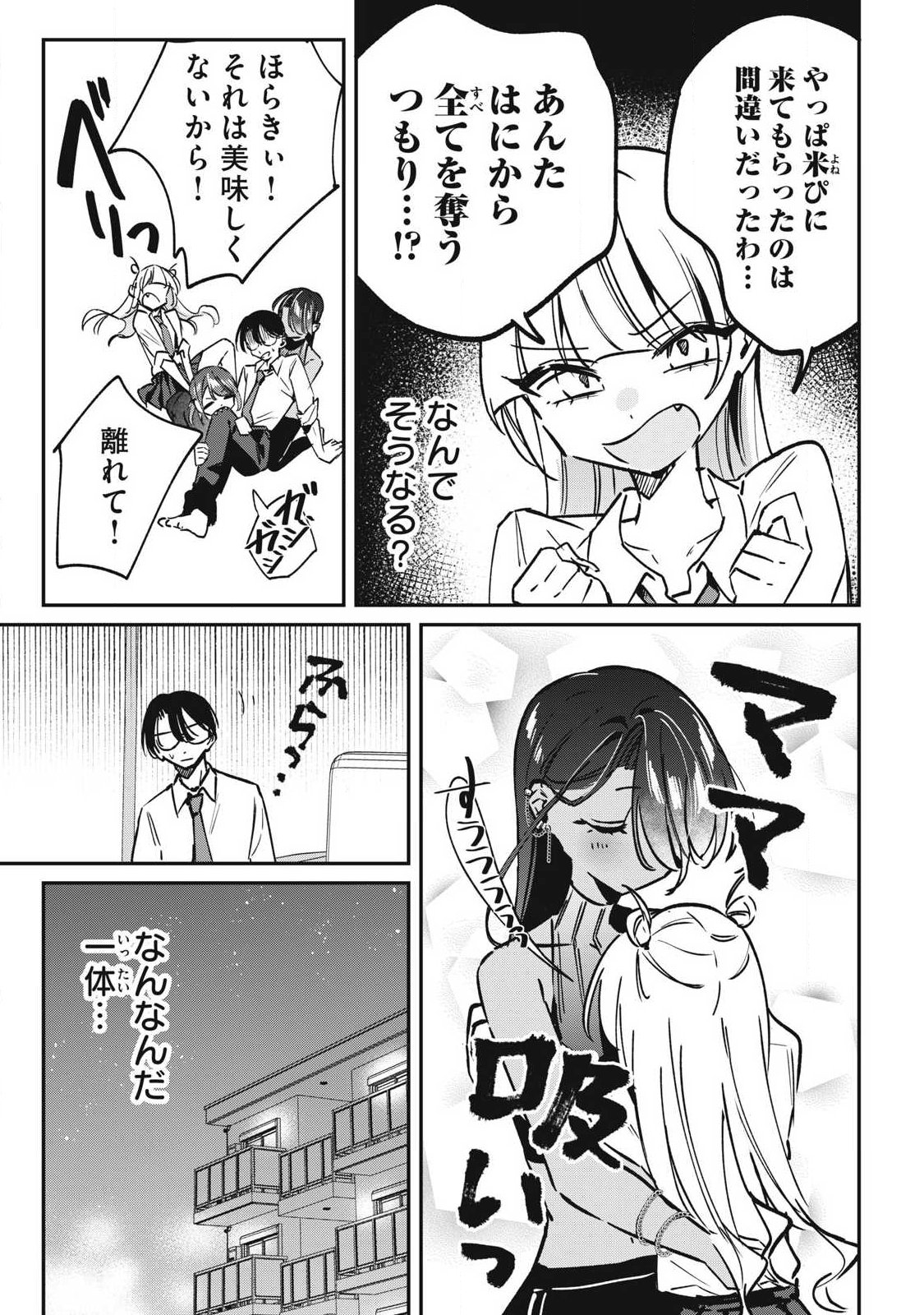 HOCHIYA-SAN WA AMARI ARU Chapter 22 - Page 9