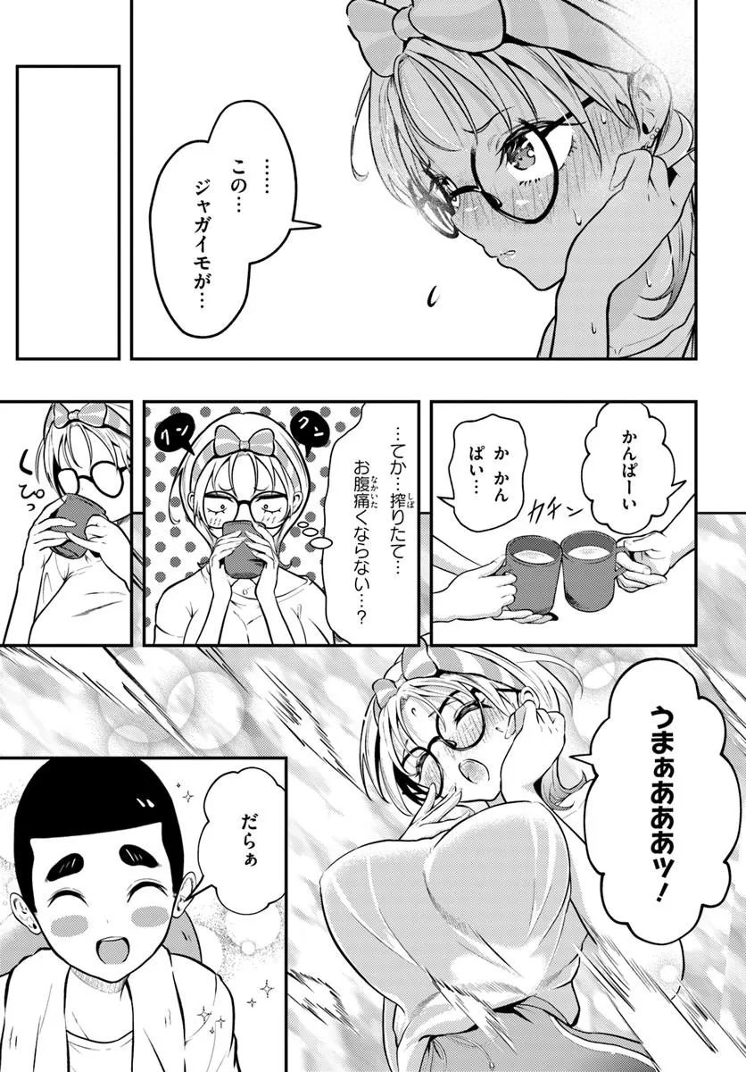 NARAKU SAMA WA INAKA DE CHOROI Chapter 3 page 9 - nihonkuni.com