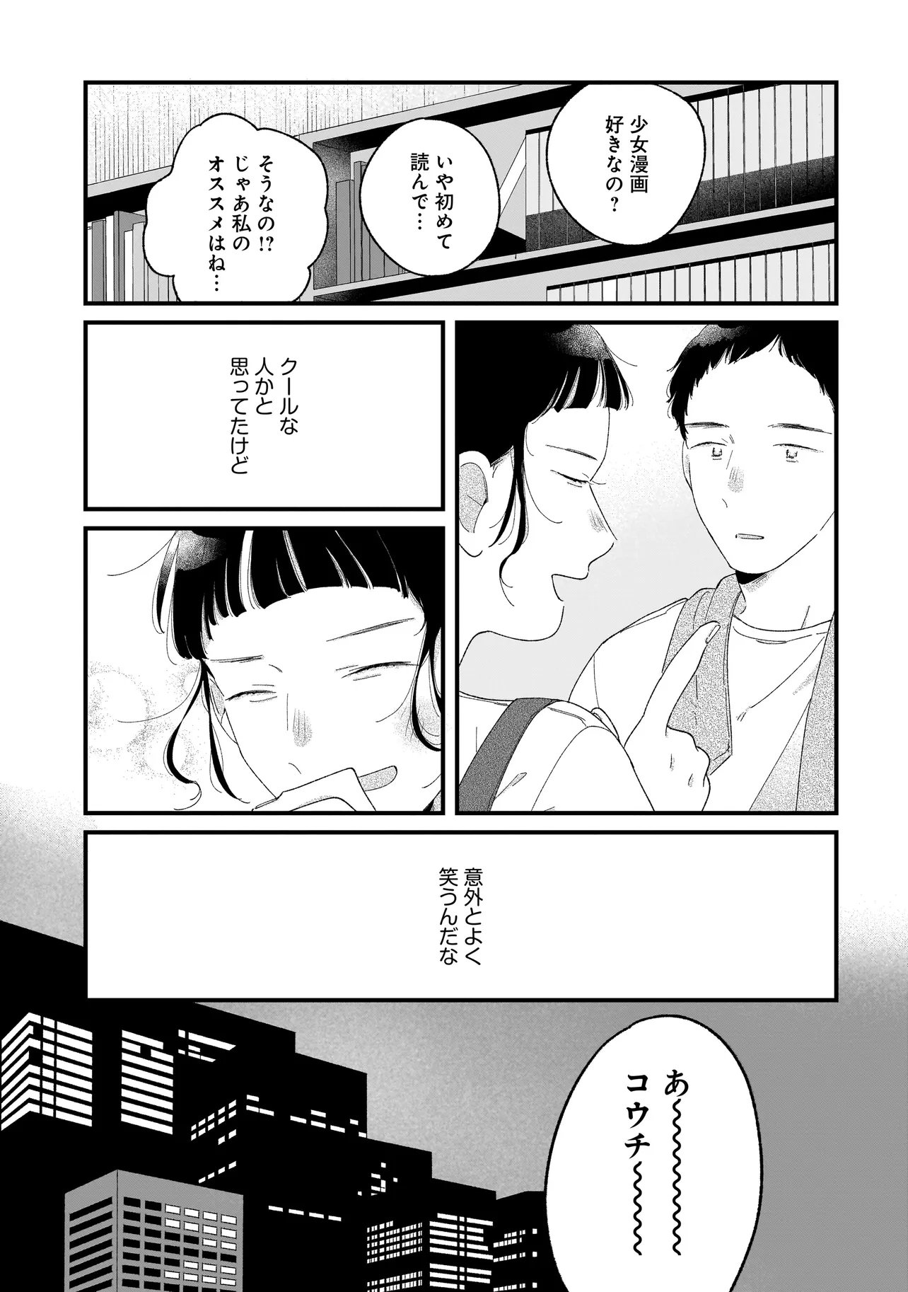 I'M WATCHING YOU Chapter 5.1 page 9 - nihonkuni.com