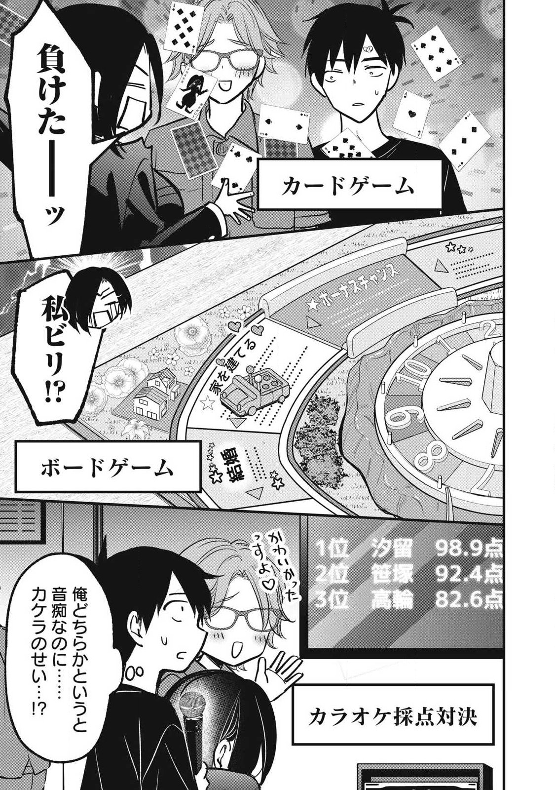 108P! ~1-NEN GO NI ZETTAI 108P SURU HANASHI~ RAW Chapter 28 page 9 - nihonkuni.com