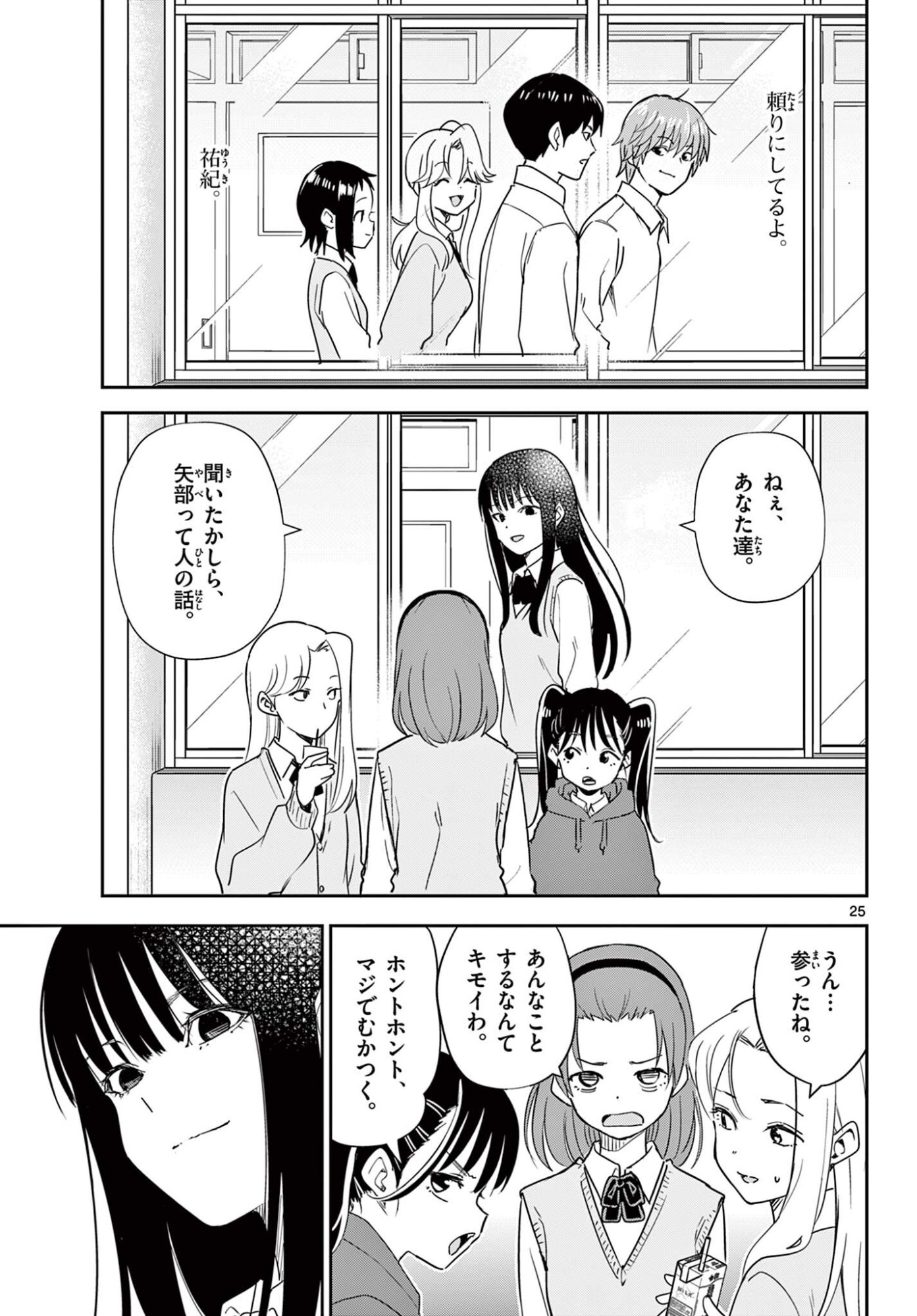 ITSUKA UCHUU KARA Chapter 4.2 - Page 9