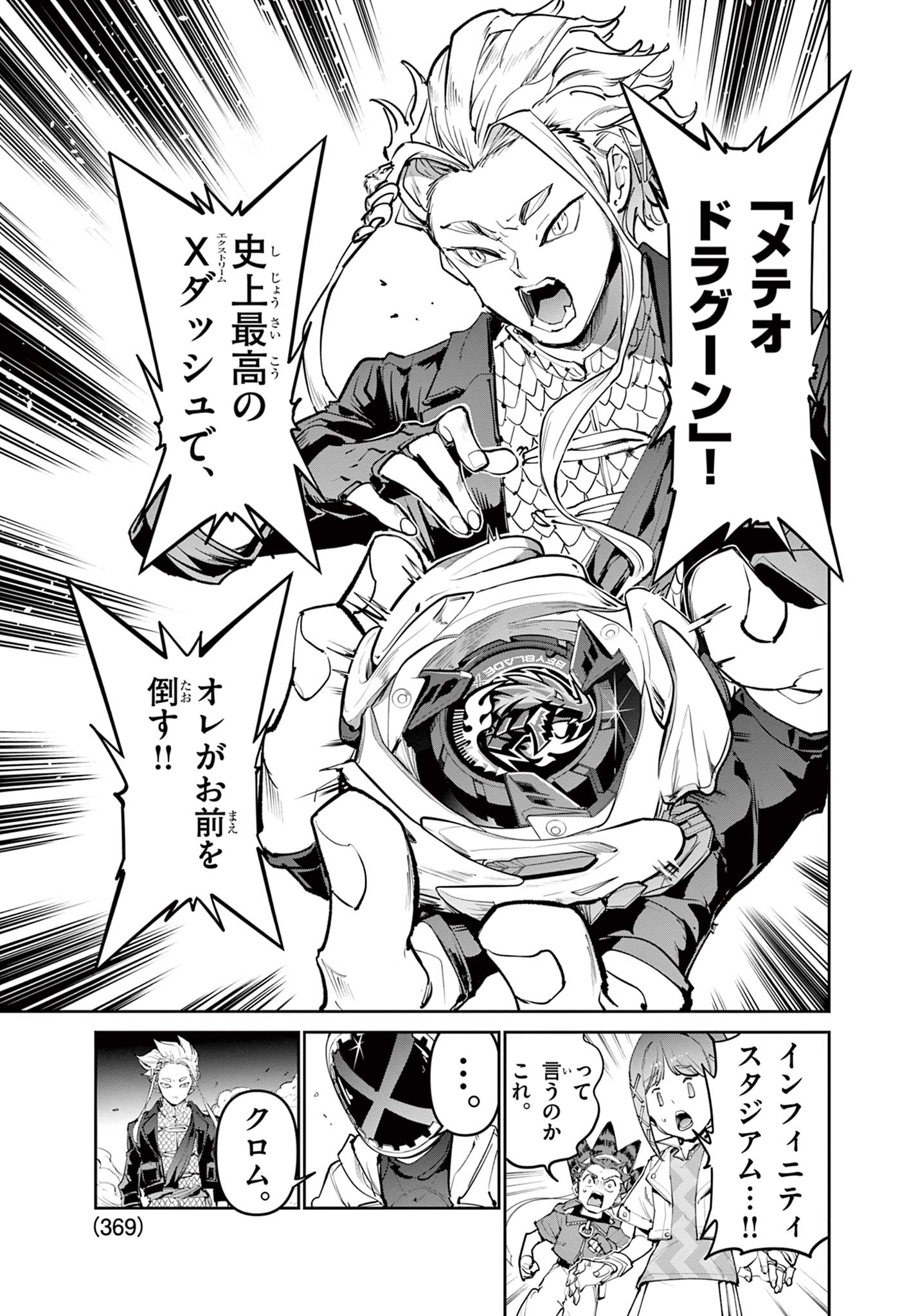 Read BEYBLADE X Chapter 36.1 [High Quality / Full] - Page 9 - nicomanga.com