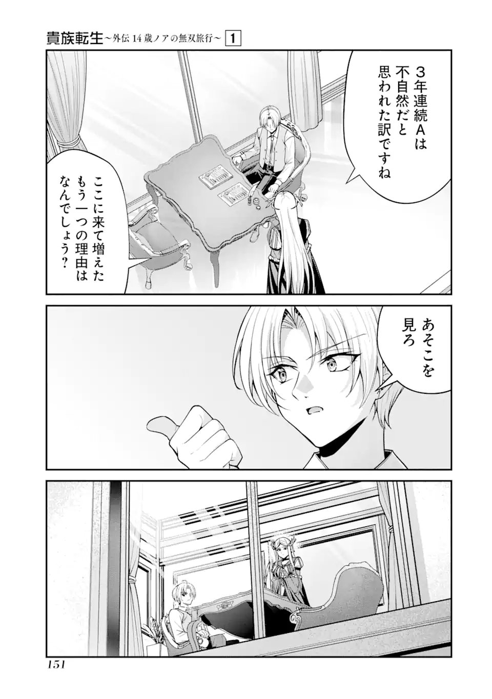 KIZOKU TENSEI: GAIDEN 14 SAI NOAH NO MUSOU RYOKOU Chapter 3.1 page 9 - nihonkuni.com
