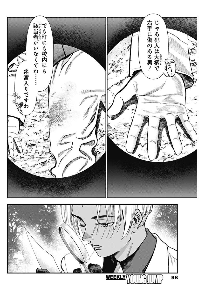 GASU TOU NORAINU TANTEIDAN Chap 120 - Pic 12