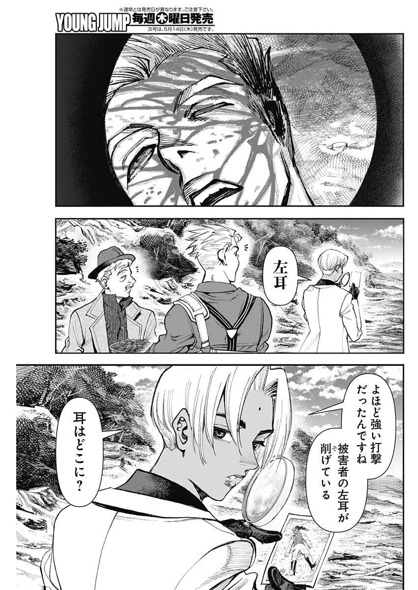GASU TOU NORAINU TANTEIDAN Chap 120 - Pic 13