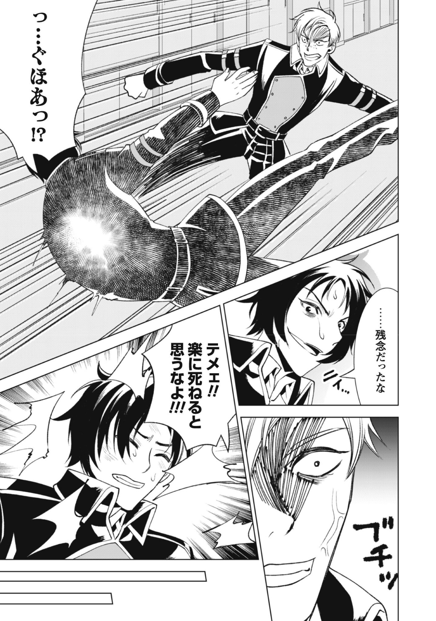 EIREITACHI KARA SHUUGYOU WO UKETSUZUKETA SAIGO NO EIYUU WA, YAGATE SAIKYOU ETO NARIAGARU Chapter 2 - Page 35
