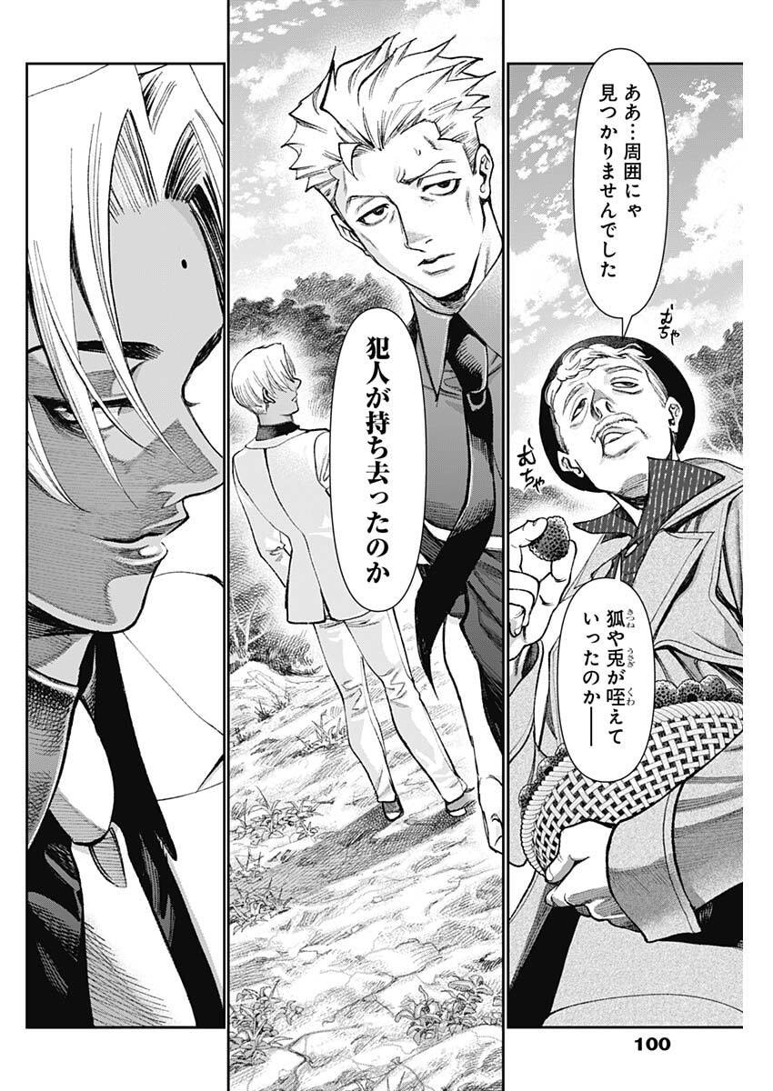 GASU TOU NORAINU TANTEIDAN Chap 120 - Pic 14