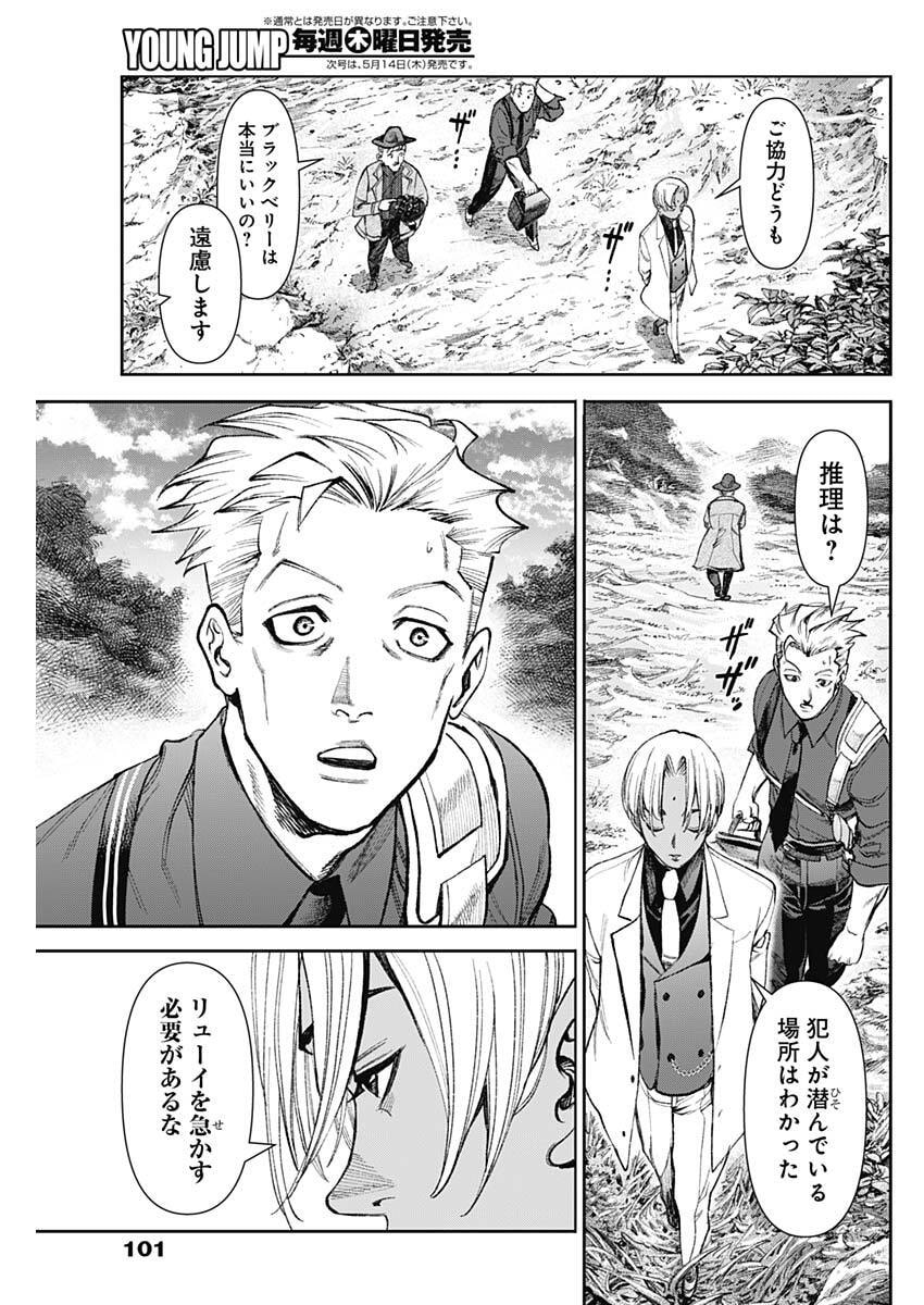 GASU TOU NORAINU TANTEIDAN Chap 120 - Pic 15