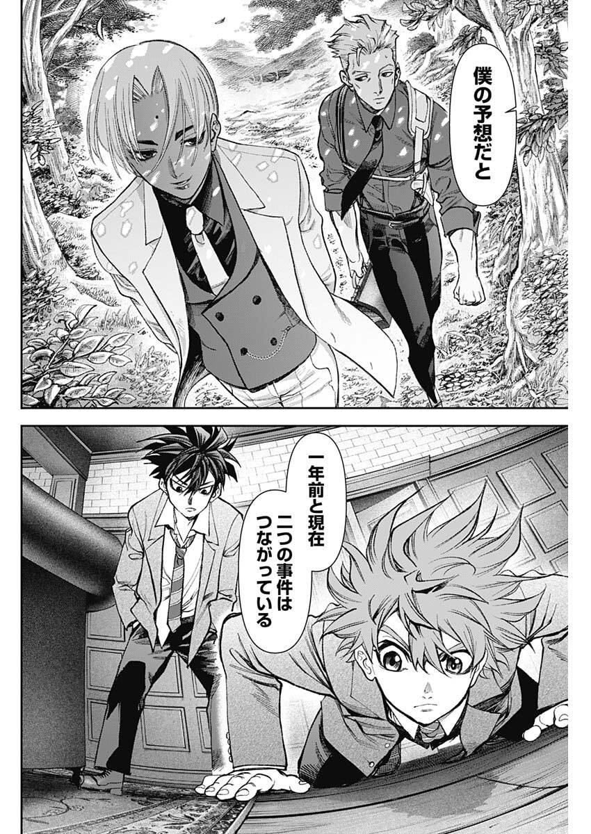 GASU TOU NORAINU TANTEIDAN Chap 120 - Pic 16