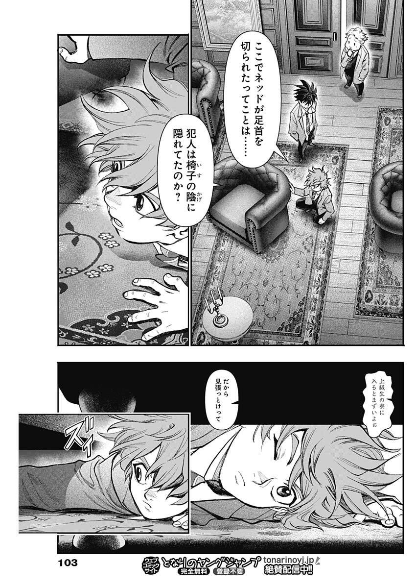 GASU TOU NORAINU TANTEIDAN Chap 120 - Pic 17