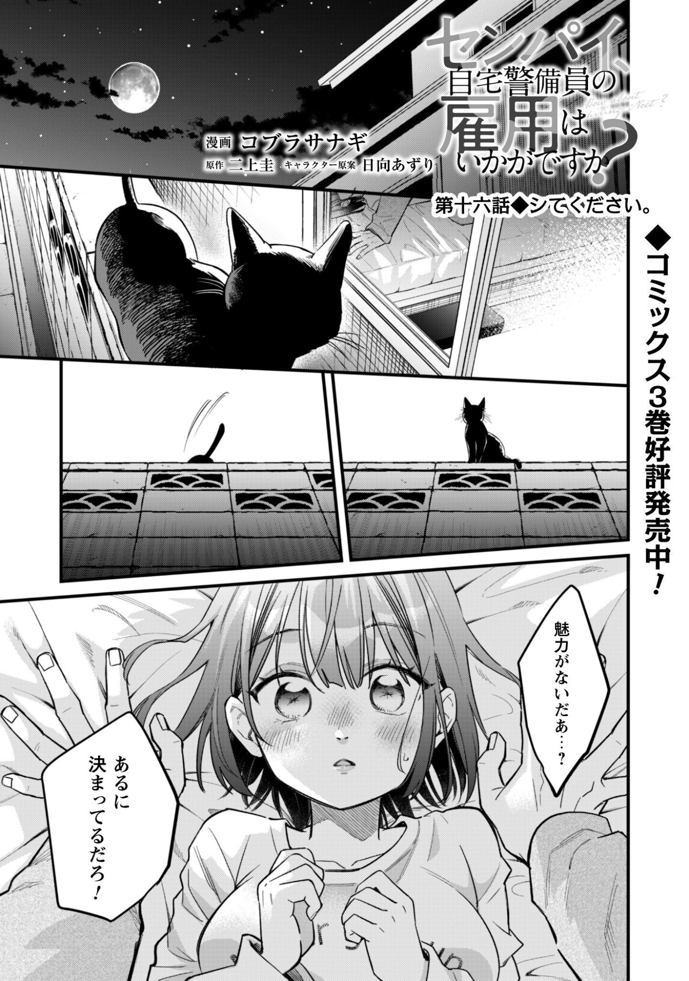 SENPAI, JITAKU KEIBIIN NO KOYOU WA IKAGA DESU KA? Chapter 16 page 2 - nihonkuni.com