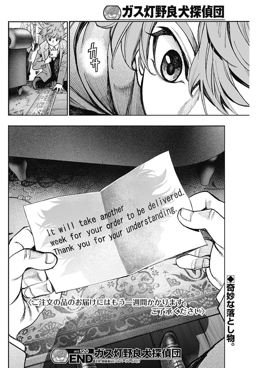 GASU TOU NORAINU TANTEIDAN Chap 120 - Pic 18