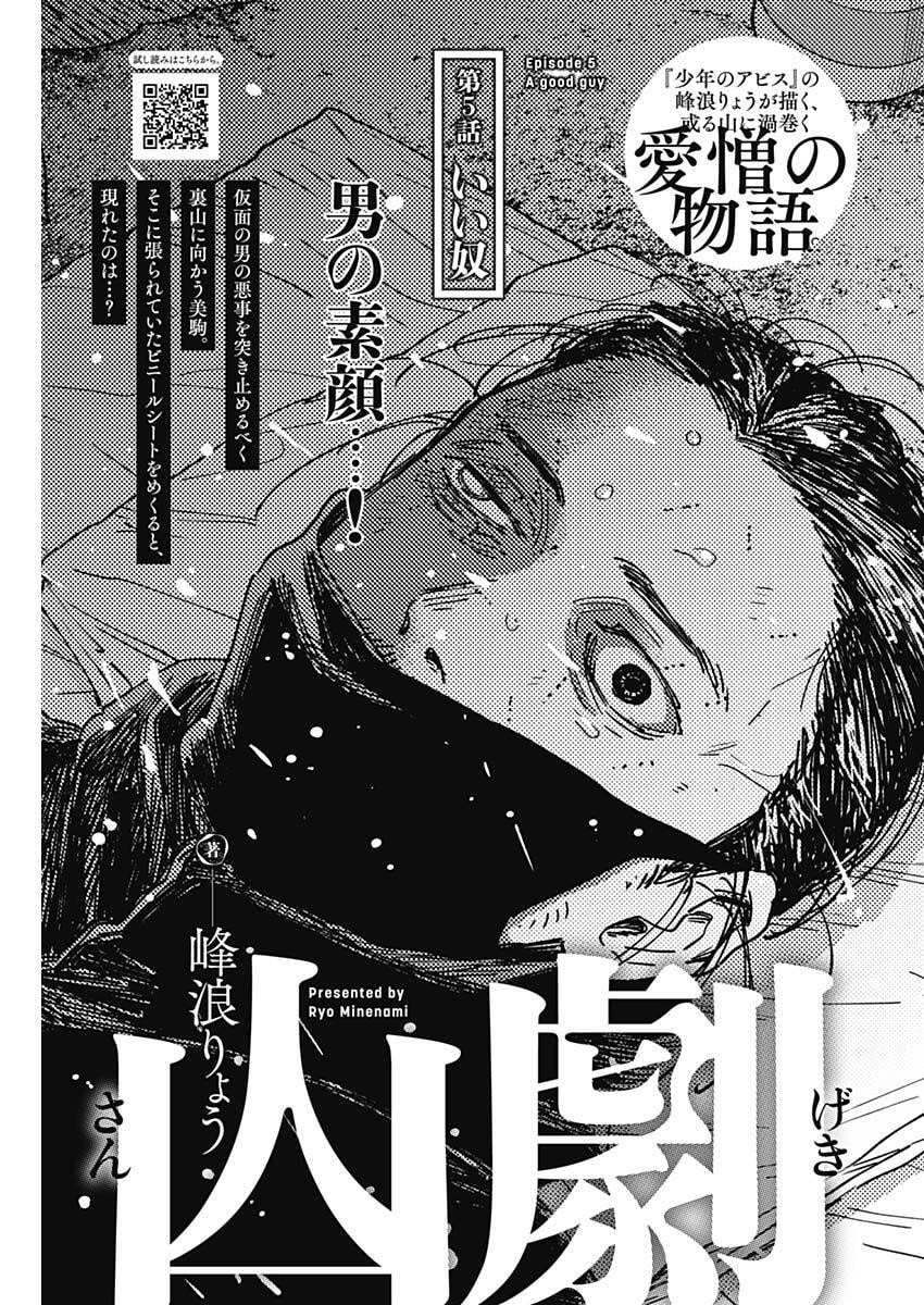 Read SANGEKI Chapter 5 [High Quality / Full] - Page 1 - nicomanga.com