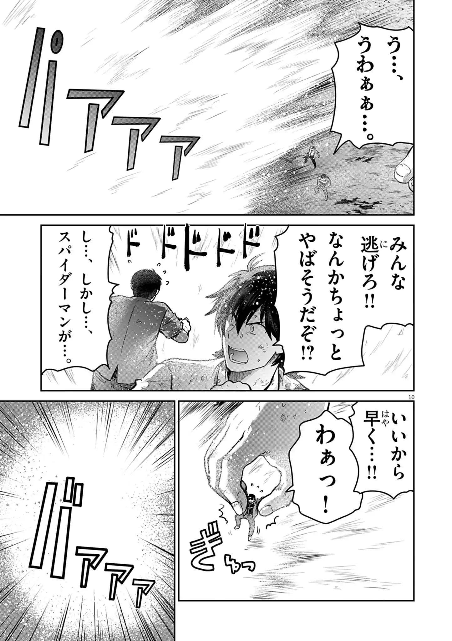 ULTRAMAN: ALONG CAME A SPIDER-MAN Chapter 42 - Page 10