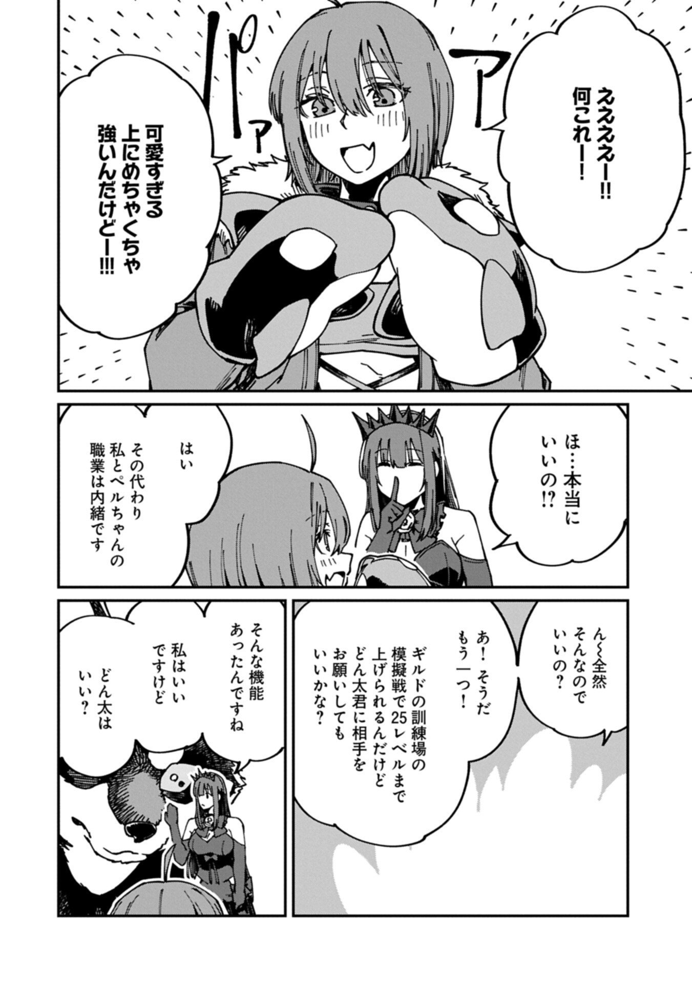 GUIDE YAKU NO TENSHI WO NAGURI TAOSHITARA, SHIRYOU JUTSUSHI NI NARIMASHITA: GEKI-KAWA GOSURORI MAJIN-SAMA, SAIKOU! Chapter 11.2 page 10 - nihonkuni.com